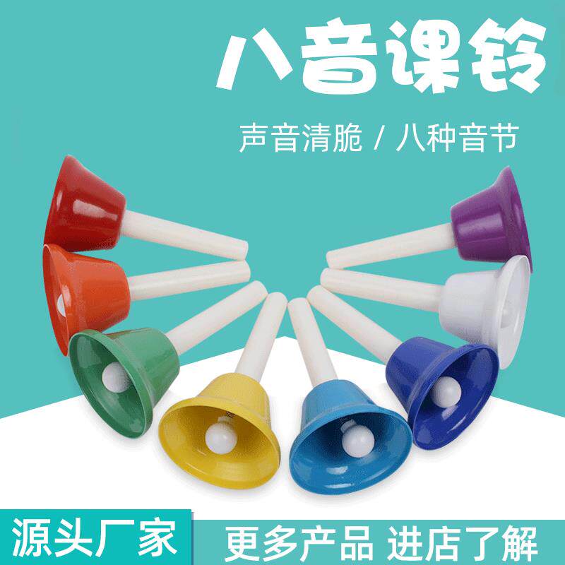 奥尔夫乐器彩色8音课铃儿童打击乐器碰钟幼儿园八音旋律钟手摇铃