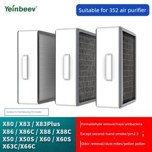适配352空气净化器滤芯X88C x86 x83c plus过滤网x60S x50 X63 66