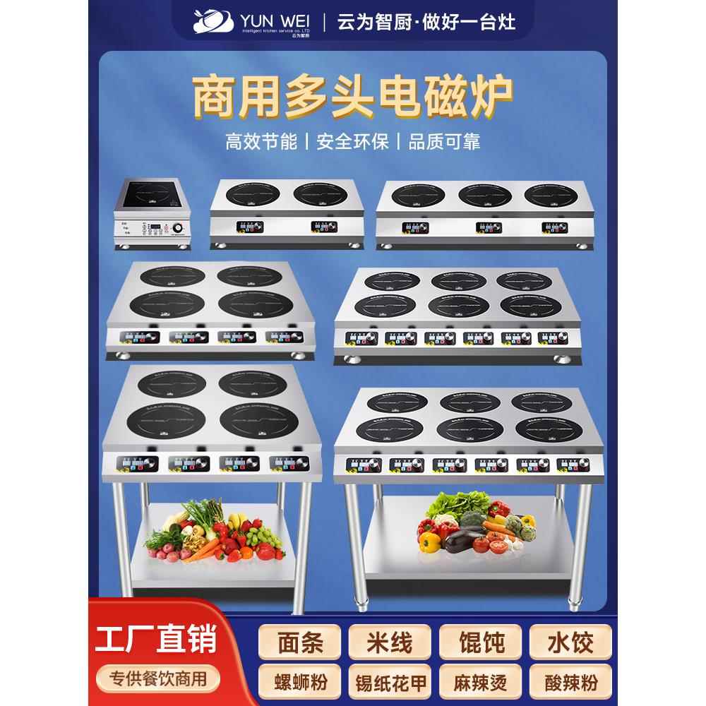 睿大厨商用电磁炉多头煲仔炉3500w大功率麻辣烫2四六八多眼电磁灶