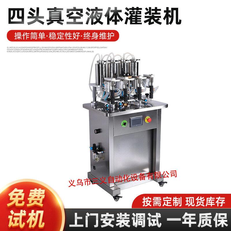 小型液体负压半自动真空液体灌装机药物灌装四头香水灌装机