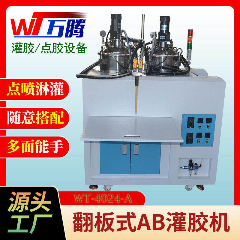 水性胶灌胶机防霉耐候胶五金配件包胶机半自动定量AB结构胶施胶机