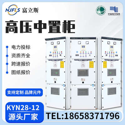 KYN28A中置柜环网柜成套配电箱高压开关柜并网柜进出线补偿柜10kv