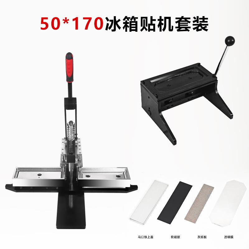 50*170MM长方形冰箱贴旋转式金属马口铁制作胸章机耗材套装含模具