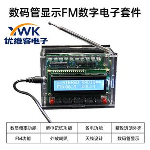 87-108MHZ调频数字FM收音机组装套件 RDA5807液晶显示DIY焊接散件