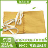 乐器长笛黑管单簧管中音高音次中音萨克斯擦拭布清洁擦布 擦琴布