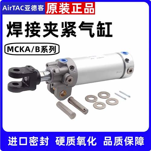 亚德客气动元件焊接夹紧气缸MCKA63X50X75X85X100X125SY压紧气缸