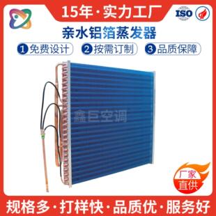 非标空调板式L型蒸发器冷凝器换热器表冷器冷水机厂家直供