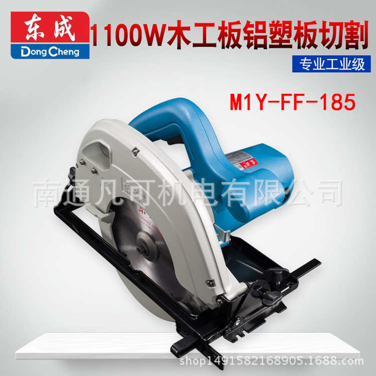 电圆锯M1Y-FF-185手提电锯 7寸木工板铝塑板切割圆盘锯工具