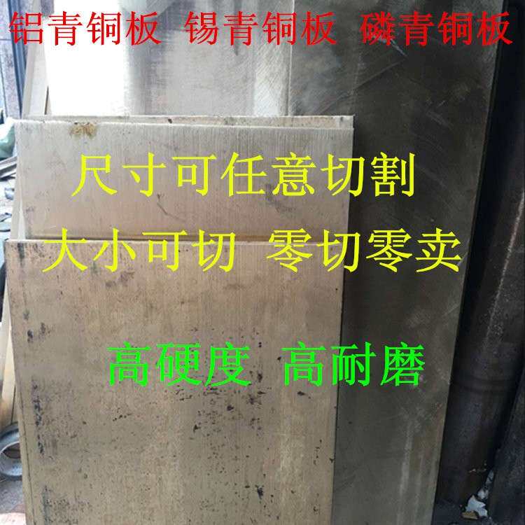 9-4铝青铜板 10-4铝青铜棒 磷青铜板 锡青铜板 锡磷青铜板 青铜板