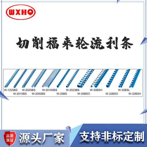 切削福来轮流利条