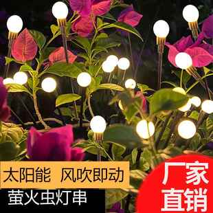 饰灯 太阳能萤火虫灯户外家用庭院灯气氛灯花园小院造景布置草坪装