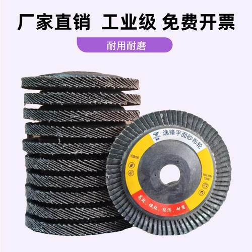 百叶片100角磨机抛光片木材不锈钢打磨片平面砂布轮百页片千叶轮
