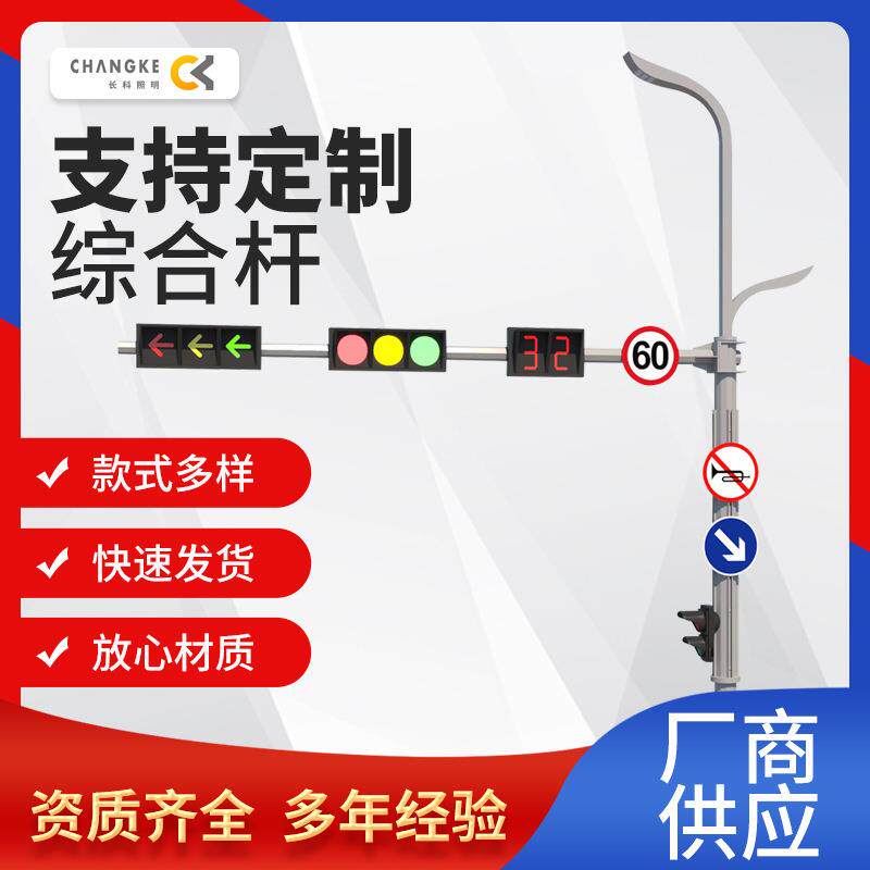 LED智慧路灯交通红绿灯信号灯多功能监控杆标志牌杆综合共杆
