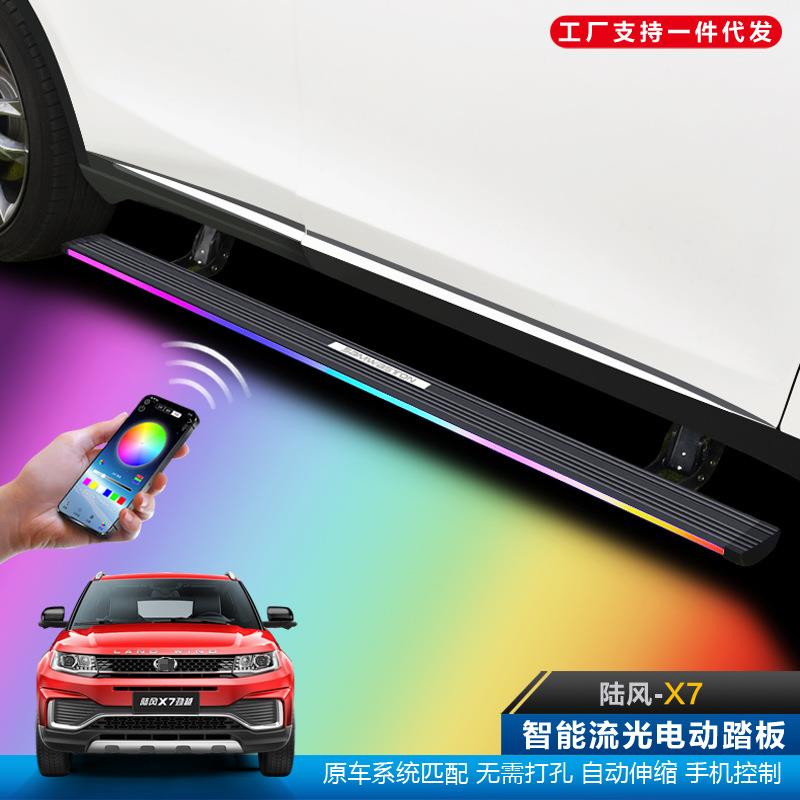 适用于陆风X7电动踏板自动伸缩改装饰流光灯外侧脚踏板加厚配件