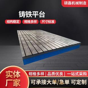配测量实验平板机床工作台研磨平板 铸铁检验平台T型槽焊接平台装