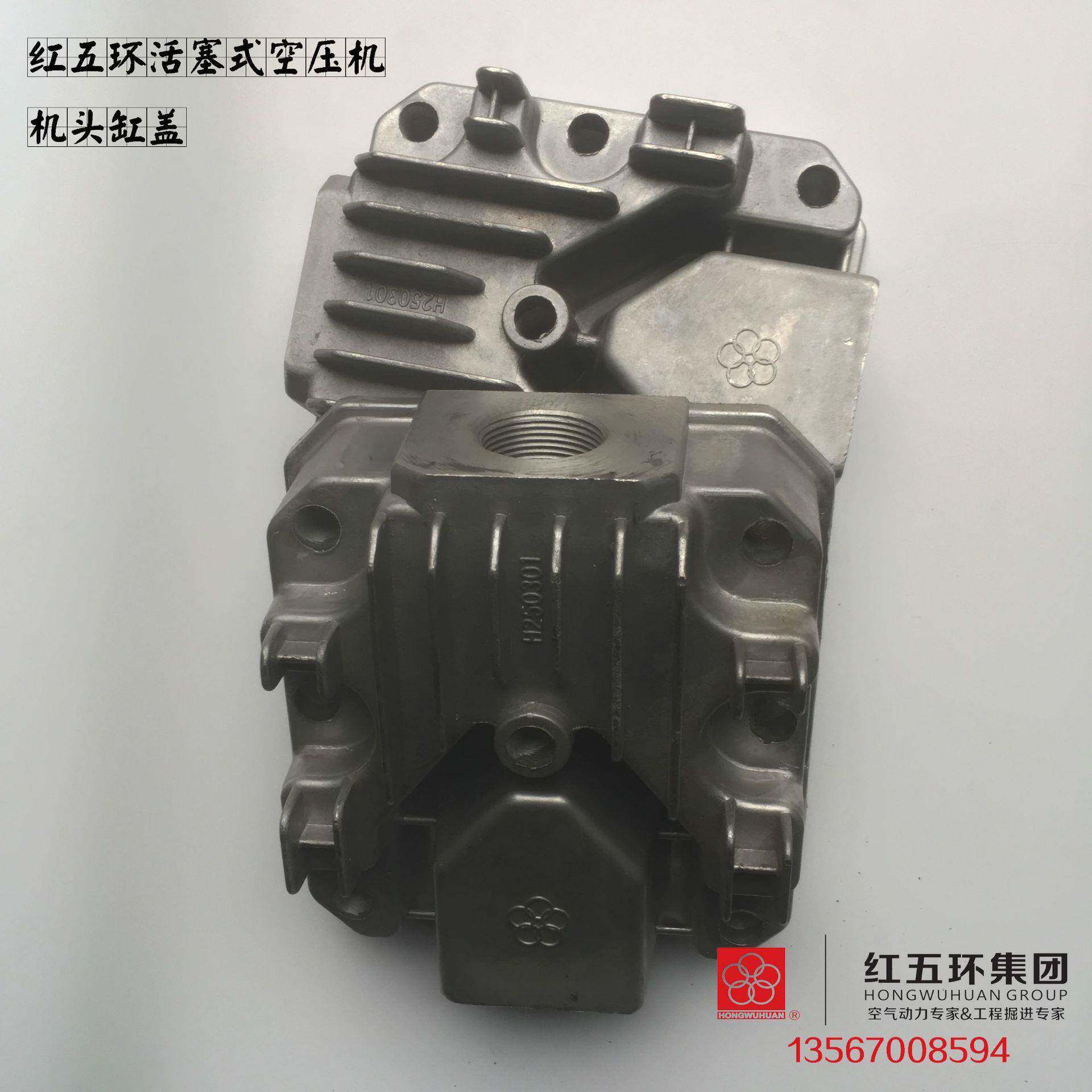 红五环HW10007HW15007HW20007HW25007工业用活塞式空压机机头缸盖
