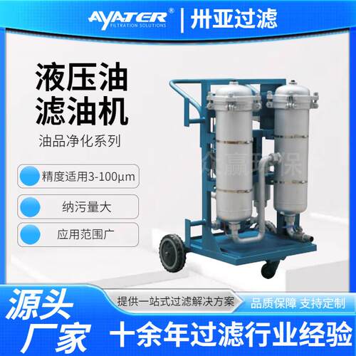 卅亚汽轮机油滤油机滤油小车 废油过滤小型双筒抗磨油滤油机