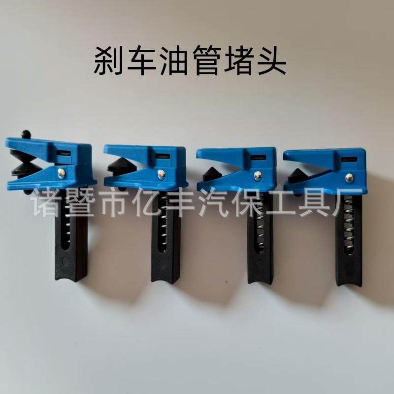 汽车刹车油管夹截流夹 油嘴封口夹挂钩换卡钳接头油管防漏油管夹