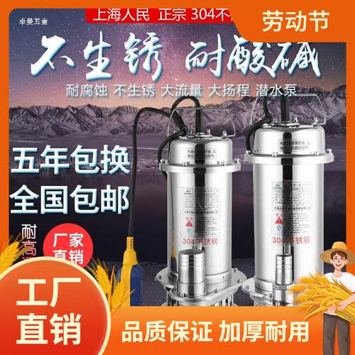 上海人民304全不锈钢潜水泵耐腐蚀化工泵高扬程抽水机污水泵220曼