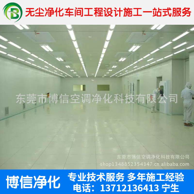 供应东莞万级无尘室设计安装净化无尘洁净车间装修改造报价工程