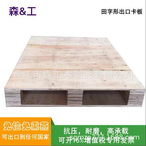 出口托盘|免熏蒸卡板|木栈板|木垫板|质优价廉