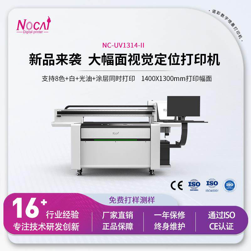 视觉定位uv打印机高落差大型打印机NC-UV1314-II厂家直销