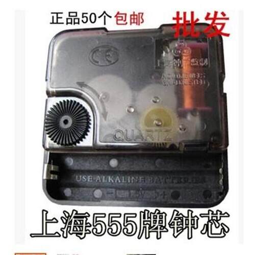 上海三五555石英钟机芯挂钟配件扫秒 静音电子十字绣钟芯diy 表芯