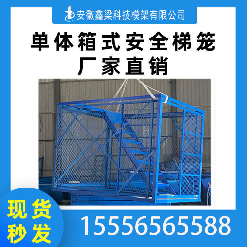 笼爬梯 笼梯定制施工安全梯安全厂家 组合式 笼施工安全梯笼桥梁
