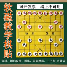 大号教学软磁象棋盘贴磁性，可卷便捷围棋盘，教学棋盘国际象棋演示棋