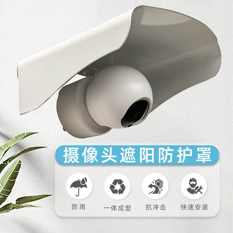监控保护罩盖摄像头防雨罩室外遮阳防雨盒大号摄像头户外防水罩