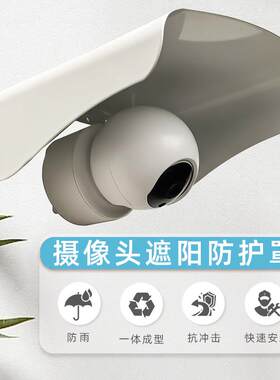 监控保护罩盖摄像头防雨罩室外遮阳防雨盒大号摄像头户外防水罩