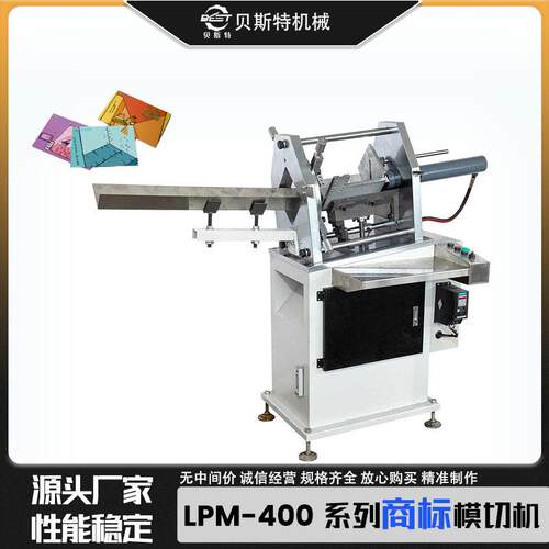 LPM-400全自动不干胶商标模切机适用于商标扑克卡牌便利贴等切线
