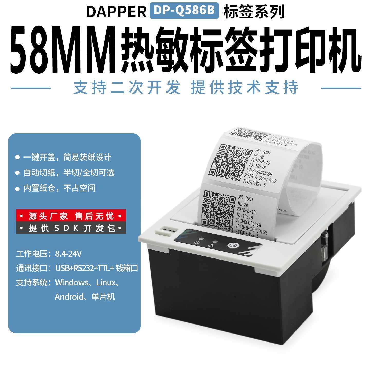 达普微打嵌入式自助终端设备热敏打印机支持安卓 单片机DP-Q586B