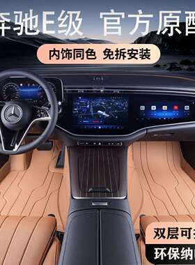 适用于奔驰E级包围汽车脚垫奔驰E300L350脚垫内饰改装260L包脚垫