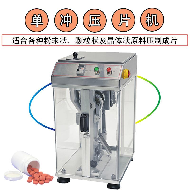 广州大祥DP压-25单冲片机中粒药西药DP-25粉末颗制片 糖机果奶片