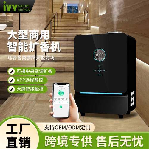 各类会所大型商场/商用加香机带WIFI/APP智控扩香机/加香机生产商
