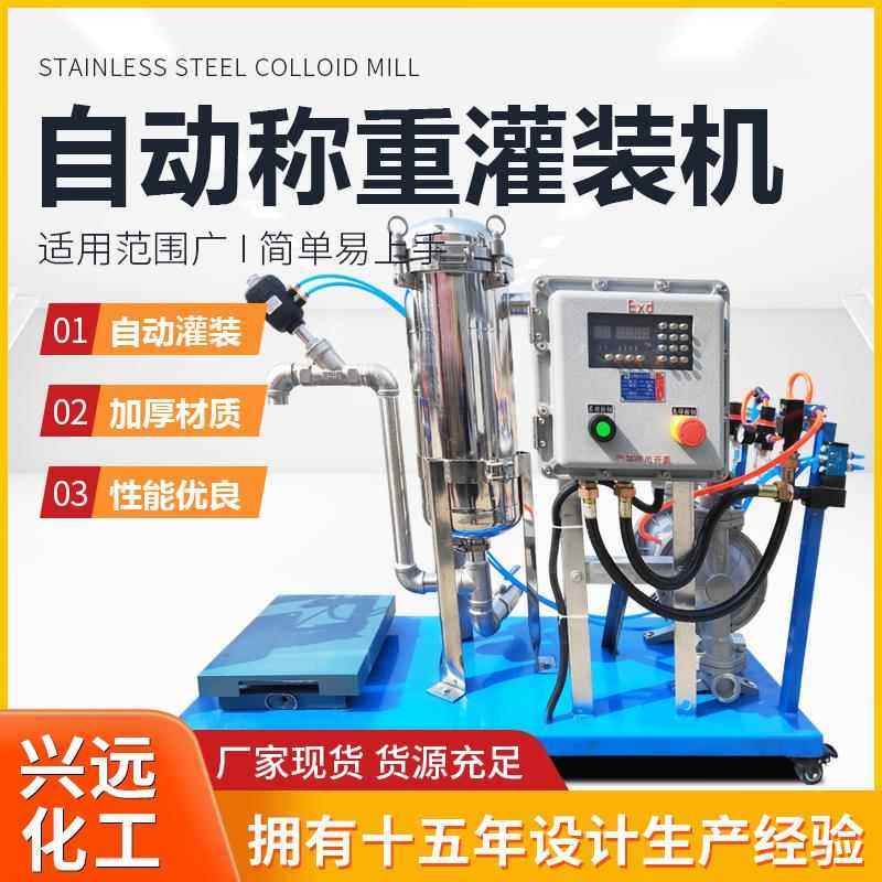 称重自动过滤涂料灌装机油漆桶压盖液体定量灌装包装机不锈钢