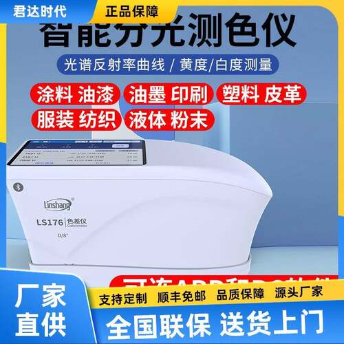 色差仪LS176便携式分光测色仪高精度印刷塑料色差计LS176颜色检测