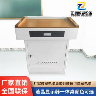 多媒体讲台学校教师讲桌钢制多功能翻转电脑桌教室讲台桌中控讲台