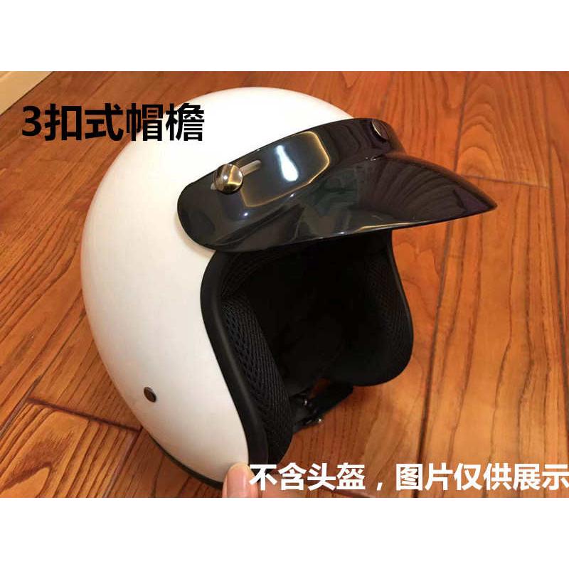 复古盔挡雨半盔飞行盔3/4盔可拆卸电动车摩托车遮阳原配帽檐帽舌