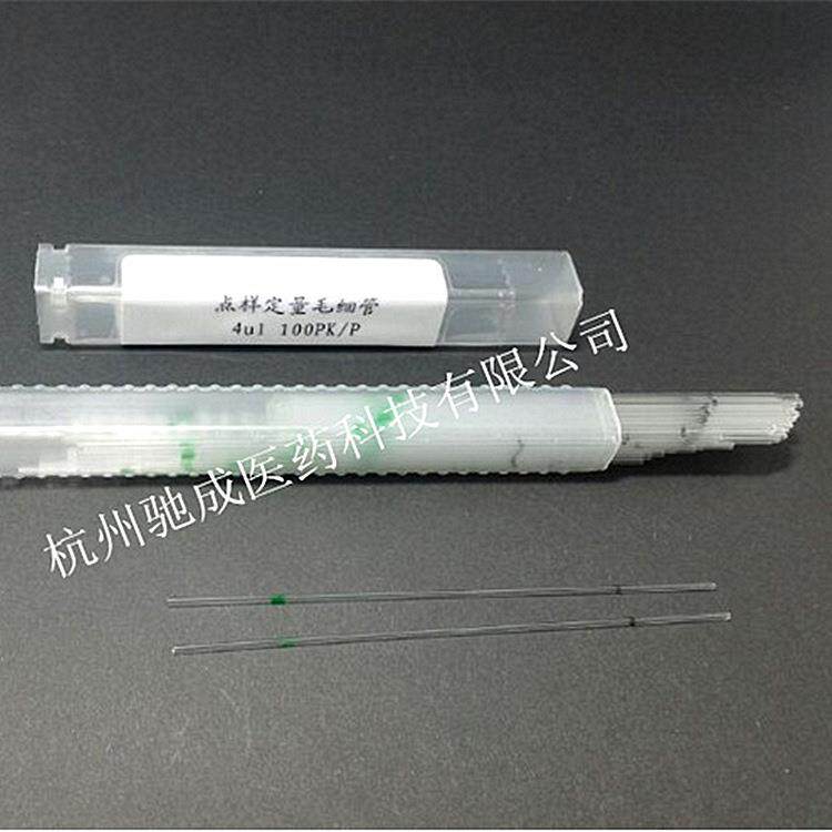 薄层析标准定量点样毛细管 微量刻度定量毛细管 5ul 100支/盒包邮