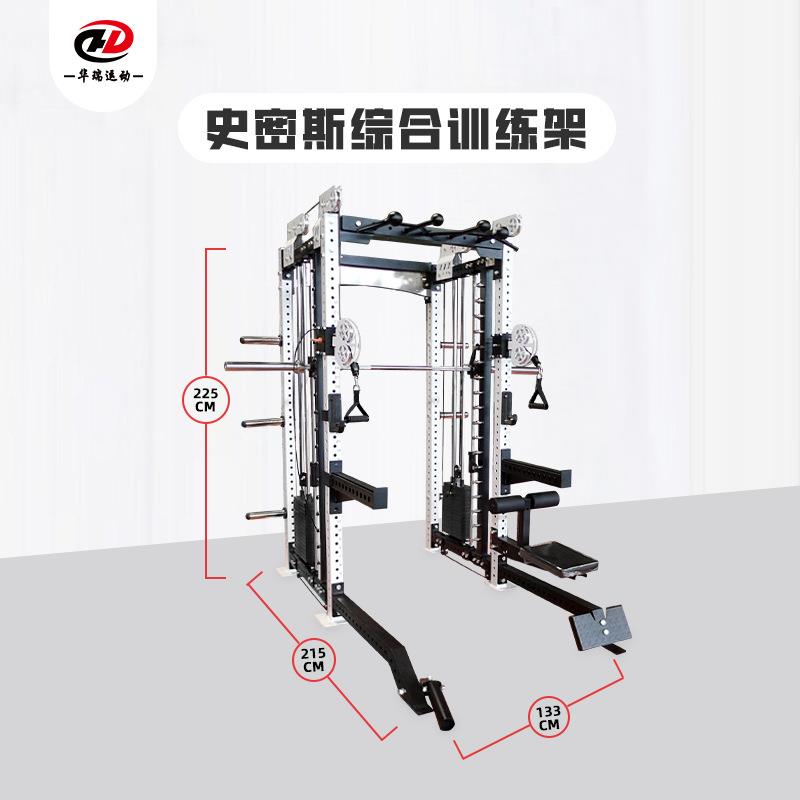 史密斯机卧推架深蹲架健身器材商用综合训练器械多功能龙门架
