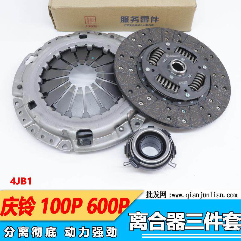 适用五十铃庆铃货车100P离合器三件套600P离合器压板离合器片250