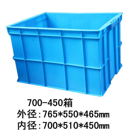 供应全新料大号700-450箱塑料周转箱塑料箱塑料筐周转箱加厚款