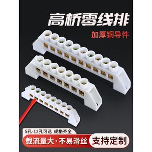 桥型零线排端子排配电箱接线端子6*9铜排接线柱8/10孔套壳零地排