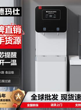 DEMASHI商用直饮机学校烧水机学校用开水器饮水机RO五级