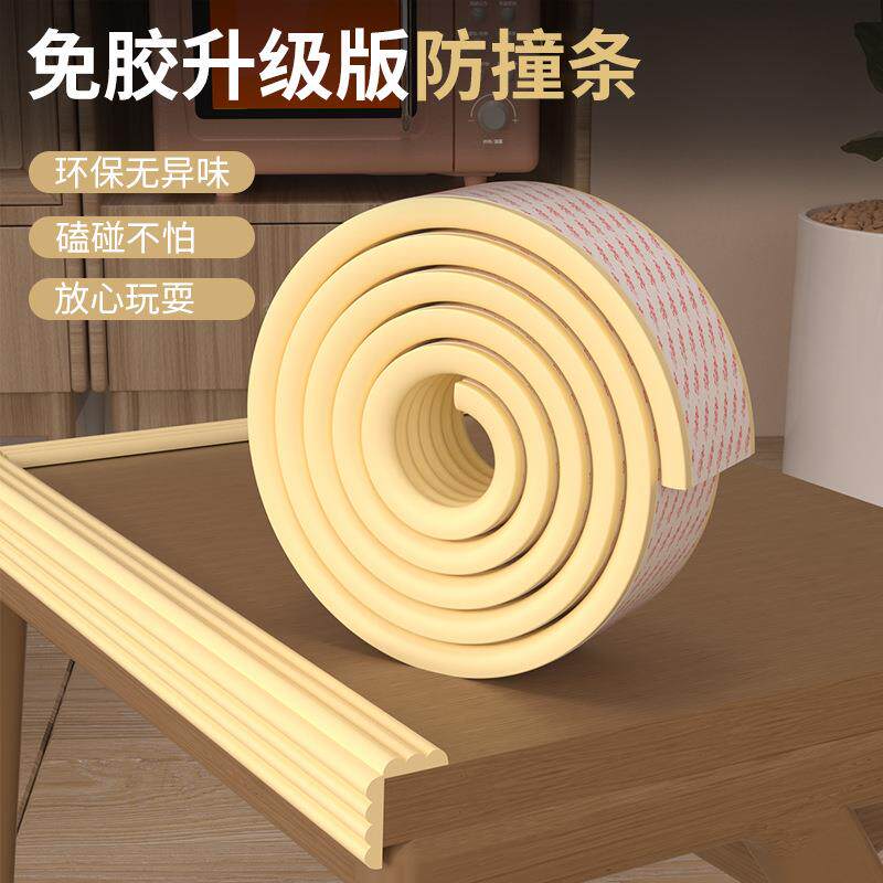 婴儿防撞条加厚高弹柔软自粘软包边防撞条桌角楼梯防磕碰保护胶条