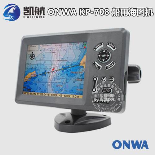 船用导航仪 ONWA KP-708 海图机 7英寸 渔用探鱼器