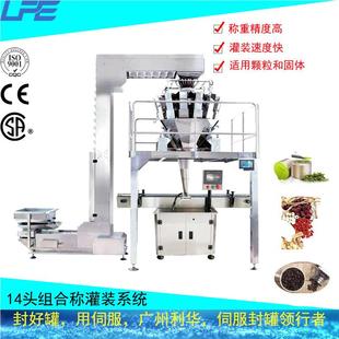 厂家直销干草称全自动组合颗粒罐装机小罐茶开装果定988量称重心