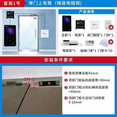 高优COUNSG7考勤门禁系统一体机套装公司办公室单双开玻璃门